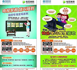 電視家教宣傳單圖片