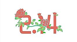 情人節(jié)圖片