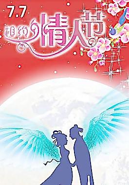 情人節(jié)展架圖片