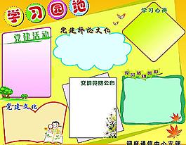 學(xué)習(xí)園地2圖片