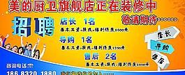 美的招聘圖片