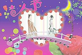 七夕情人節(jié)圖片