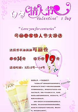 情人节海报图片