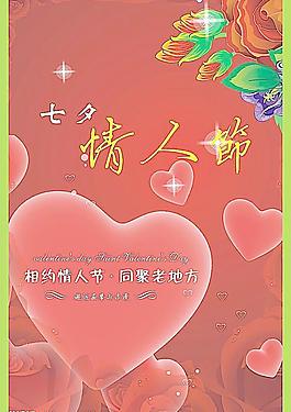 情人節(jié)圖片