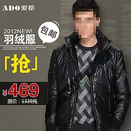 羽絨服直通車(chē)海報(bào)圖