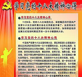 党的展板图片