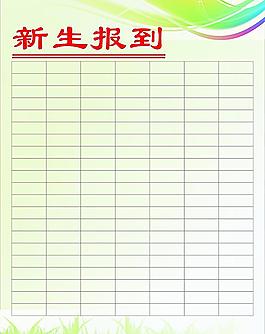 新生報到圖片