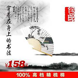 折扇直通車海報(bào)圖