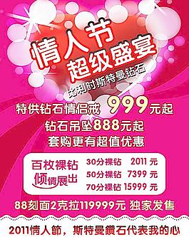 情人節(jié)促銷海報圖片