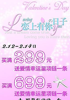 情人節(jié)展架圖片