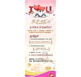 情人節(jié)展架圖片