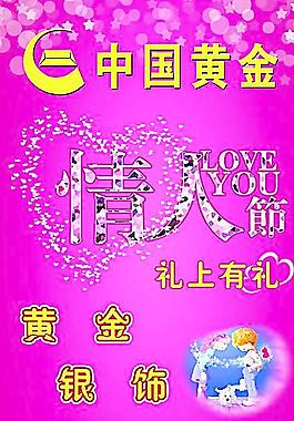 情人节活动图片
