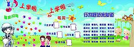 學(xué)校展板圖片