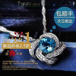 吊墜直通車海報(bào)圖