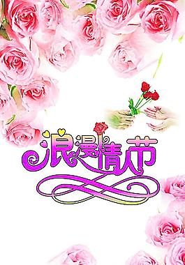浪漫情人節(jié)圖片