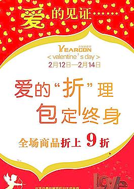 意爾康情人節活動圖片