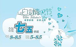 白色情人节图片