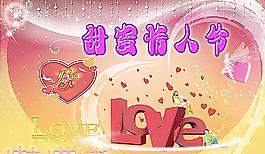 情人节图片