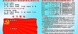 黨員公示板 學習園地圖片