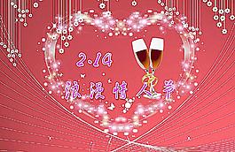浪漫情人節(jié)海報圖片