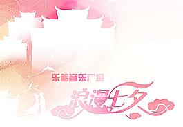浪漫七夕情人節(jié)圖片