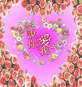 情人節(jié)海報(bào)圖片