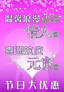 情人節(jié)海報圖片