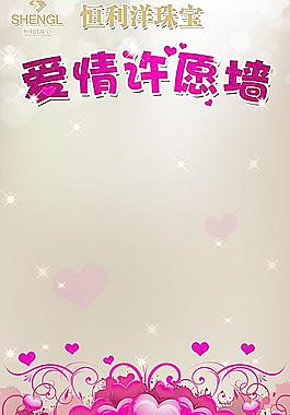情人節(jié)愛情許愿墻圖片