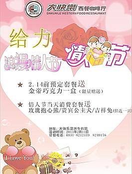 情人節(jié)海報(bào)設(shè)計(jì)圖片