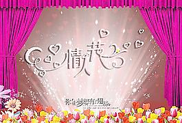 情人節(jié)圖片