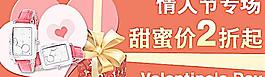 情人節專場 甜蜜價2折起圖片