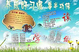學校展板圖片