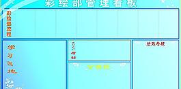 管理看板圖片
