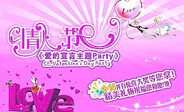 情人節(jié)海報(bào)圖片