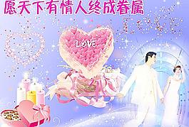 浪漫情人节图片