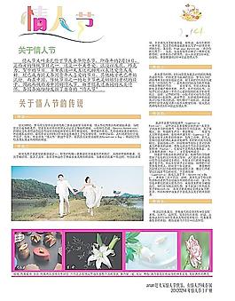 214情人節(jié)簡(jiǎn)介圖片