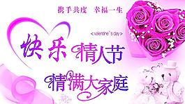 快樂(lè)情人節(jié)圖片
