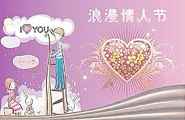 情人節(jié)圖片