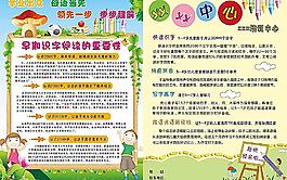 早教单页图片