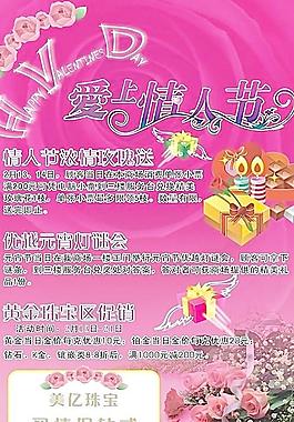 时尚情人节海报图片