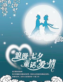 七夕情人節(jié)圖片