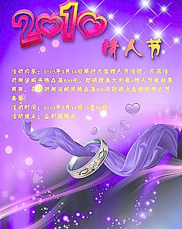情人節(jié)海報圖片
