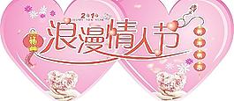 2010年情人節(jié)吊牌圖片