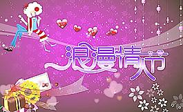 情人節(jié)模板圖片