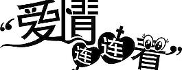 情人節(jié)圖片