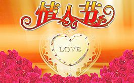 情人節(jié)圖片