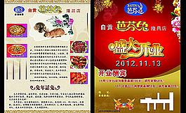 盛大開業圖片