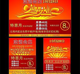 電梯公寓盛大開業(yè)圖片