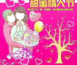 甜蜜情人节图片