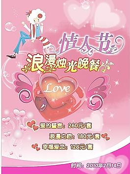 情人節(jié)海報圖片